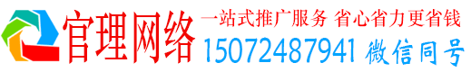 玉环官理网络推广竞价